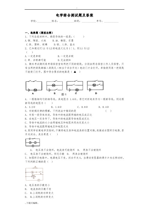 电学综合测试题(卷)与答案