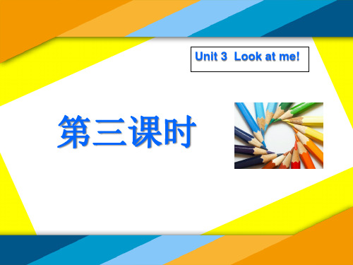 《Unit3 Look at me!》第三课时PPT课件