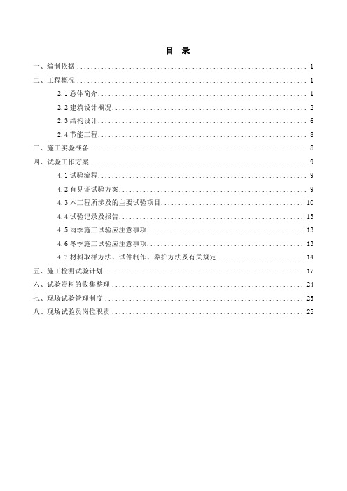 施工试验检验计划方案