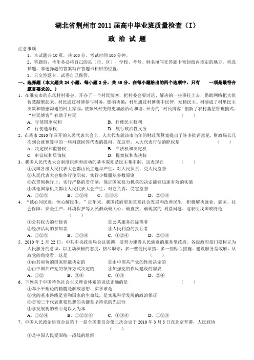2011届高三政治上册教学质量检测试题1