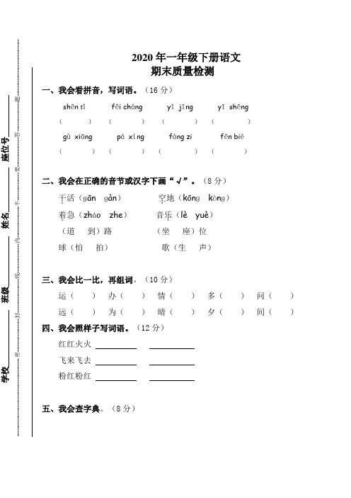 2020年一年级下册语文期末测试卷(含答案)人教部编版 (13)