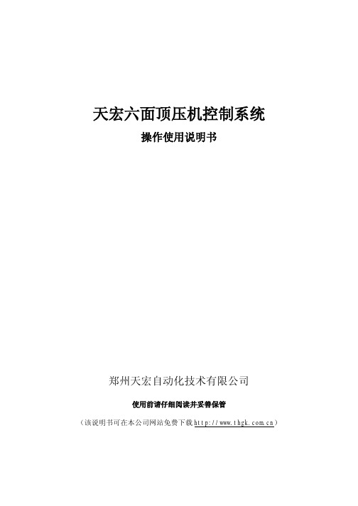 天宏六面顶压机.pdf2