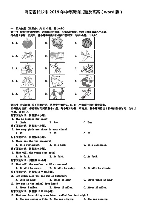 湖南省长沙市2019年中考英语试题及答案(word版)