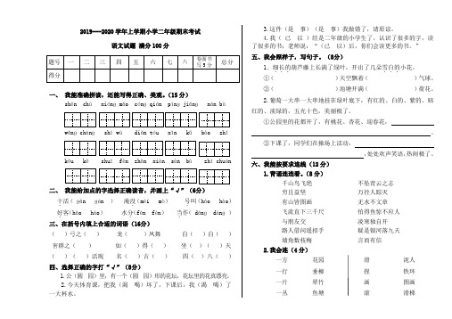 内蒙古赤峰市阿鲁科尔沁旗语文二年级2019-2020学年第一学期期末考试(人教部编版,含答案)