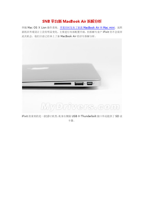 SNB平台新MacBook Air拆解分析