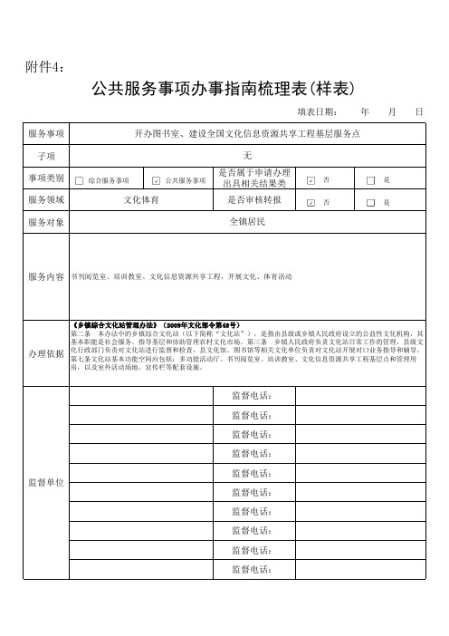 开办图书室、建设全国文化信息资源共享工程基层服务点