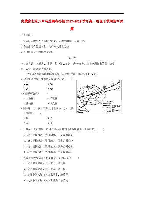 内蒙古北京八中乌兰察布分校高一地理下学期期中试题