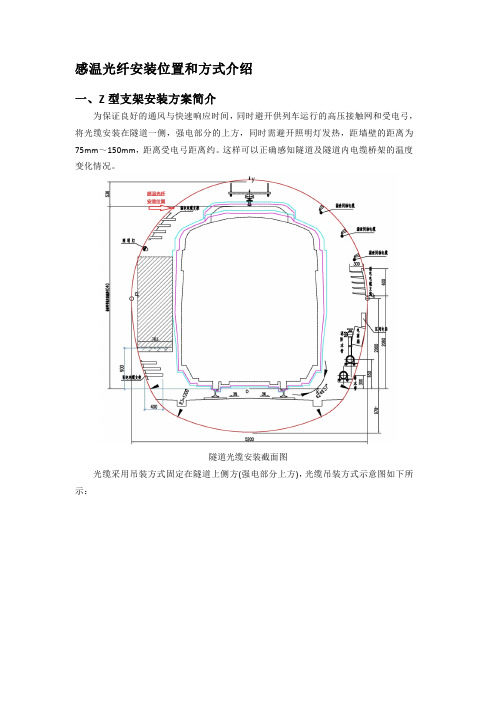 地铁感温光纤安装施工规范