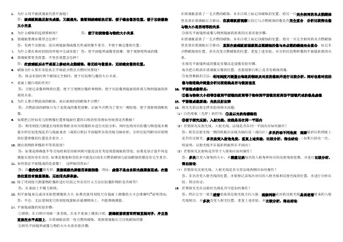 光学基础知识(反射和折射部分)答案