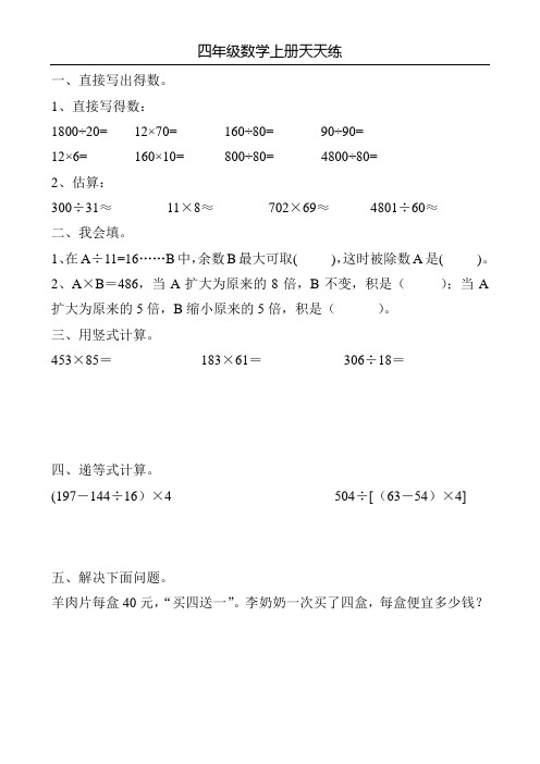 四年级数学上册天天练26