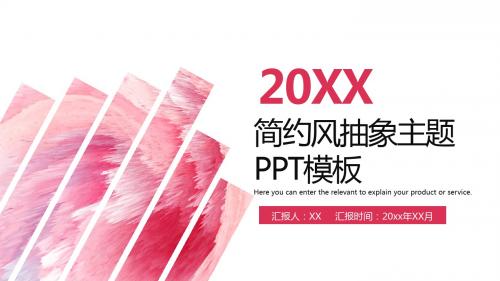 简约风抽象主题PPT模板