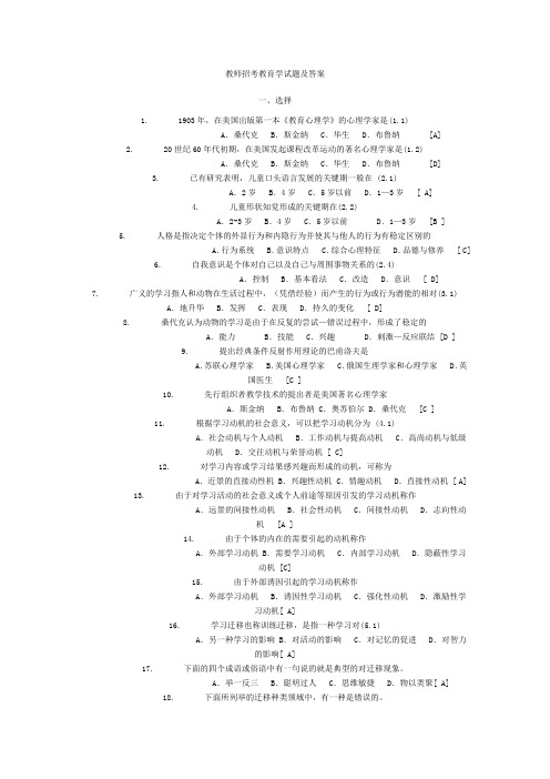 最新精品2017教师招聘考试试题库和答案