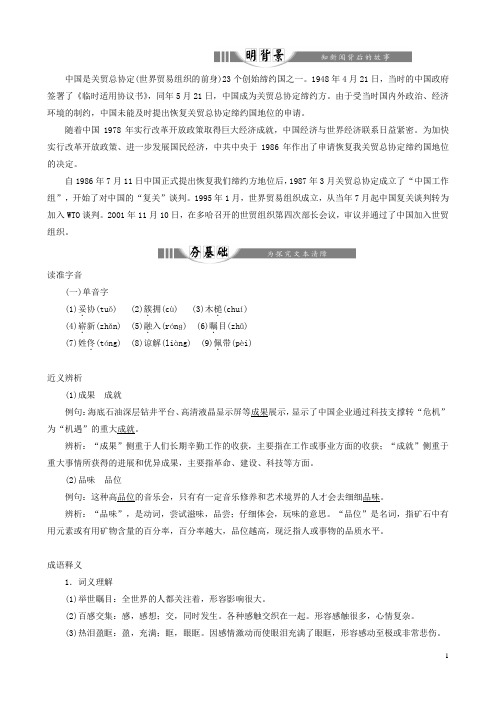 新人教版高中语文选修《新闻阅读与实践》第三章第8课风雨入世路——中国与WTO讲义
