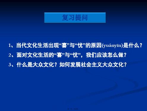 KSU推荐新政治必修课件一箩筐高中政治必修文化生活第八课第二框在文化生活中选择课件共张