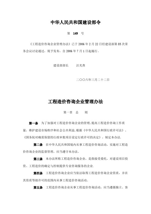 工程造价咨询企业管理办法--全