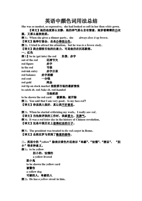 英语中颜色词用法总结