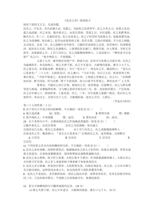 《沈庆之传》阅读练习