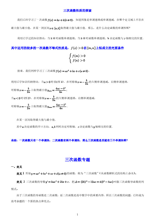 三次函数性质总结_T