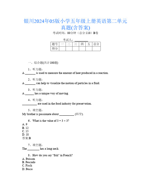 银川2024年05版小学五年级上册第十五次英语第二单元真题(含答案)