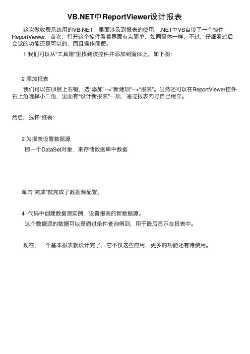 VB.NET中ReportViewer设计报表