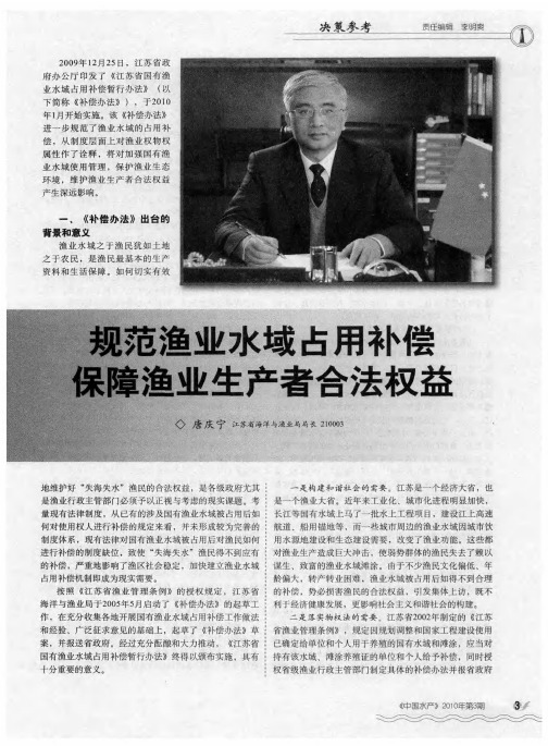 规范渔业水域占用补偿 保障渔业生产者合法权益
