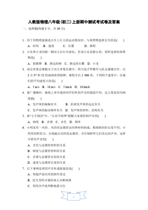 人教版物理八年级(初二)上册期中测试考试卷及答案物理八年级上册期中测试卷2