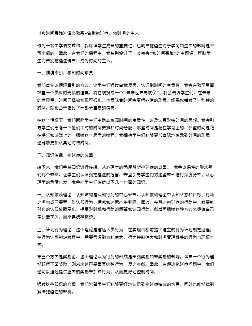 《和时间赛跑》语文教案告别拖延症,做时间的主人