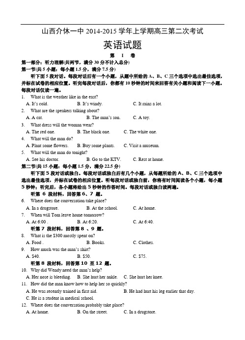 山西省晋城市介休一中2015届高三10月月考英语试题及答案