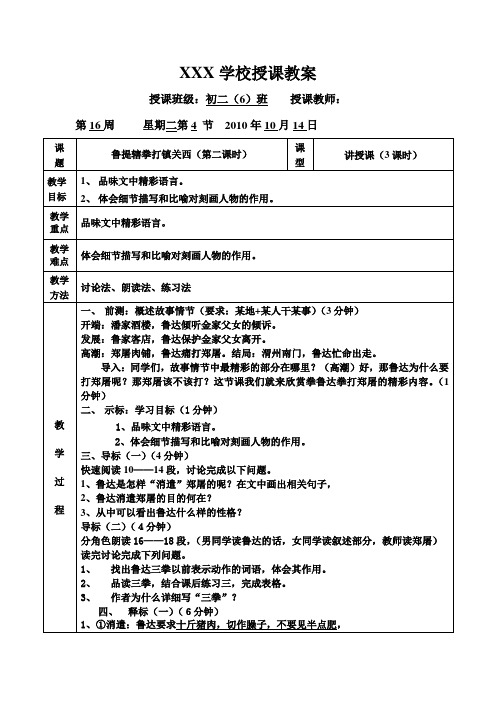 最新八年级 语文公开课 教案 鲁提辖拳打镇关西