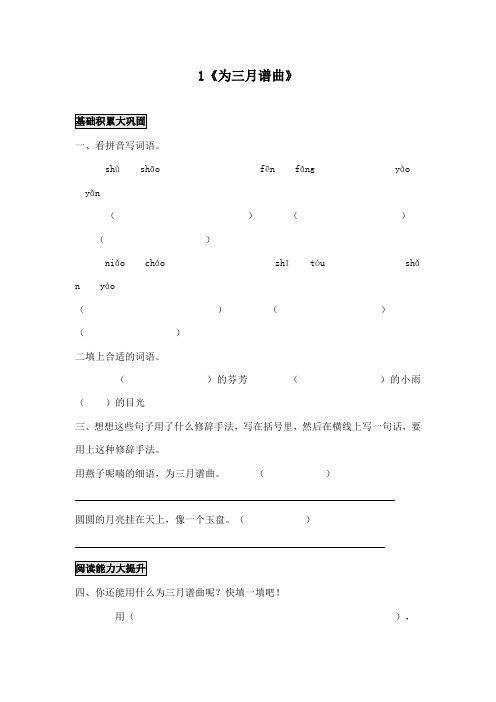 最新语文A版小学语文四年级下册《为三月谱曲》精品习题