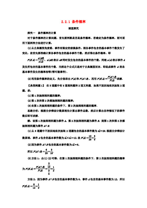 高中数学第二章概率2.2条件概率与事件的独立性2.2.1条件概率课堂探究教案新人教B版选修2_32