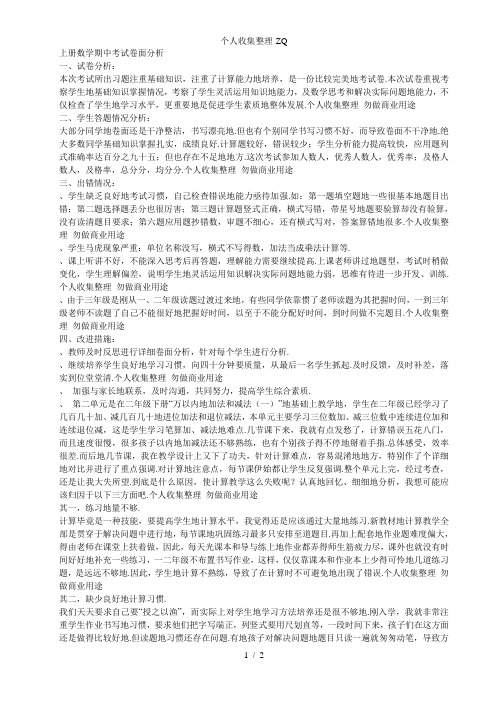 三年级上册数学期中卷面分析