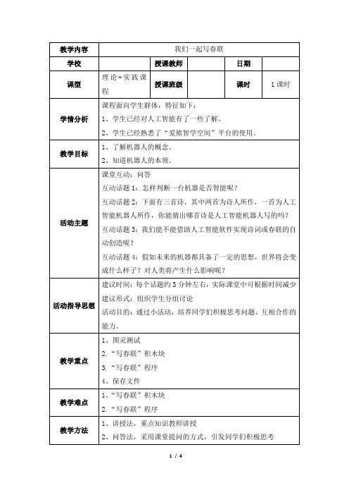 《我们一起写春联》教学设计