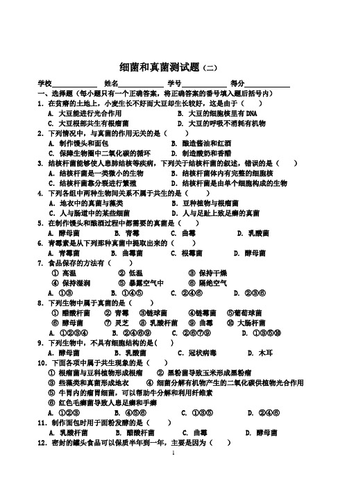 细菌和真菌在生物圈中的作用测试题