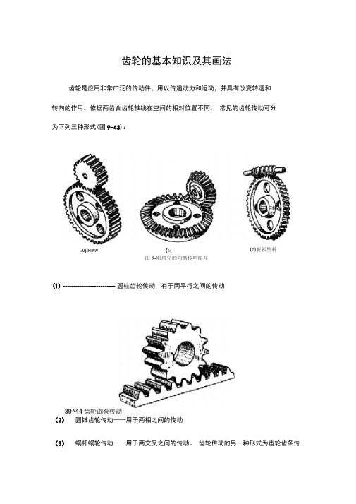 齿轮的基本知识及其画法