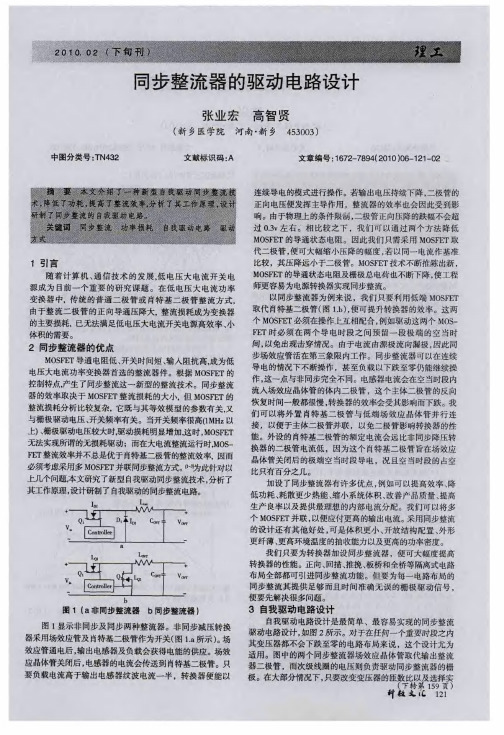 同步整流器的驱动电路设计