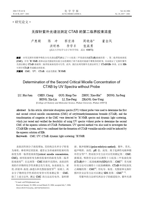 无探针紫外光谱法测定CTAB的第二临界胶束浓度Determinationof