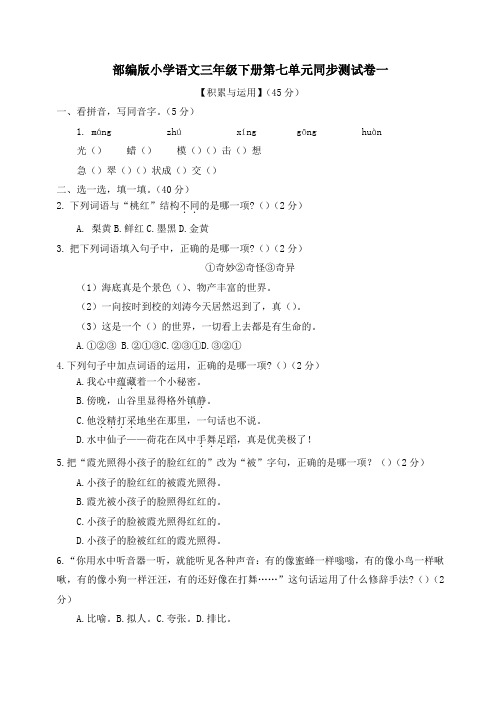 部编版小学语文三年级下册第七单元同步测试卷附答案(共3套)