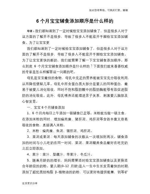 6个月宝宝辅食添加顺序是什么样的