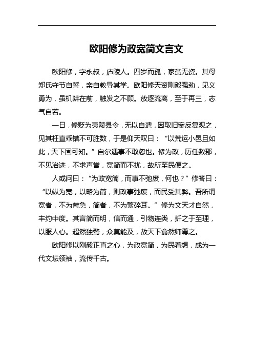 欧阳修为政宽简文言文