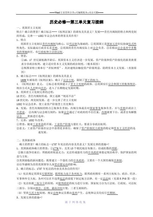 高中历史必修一第三单元复习提纲