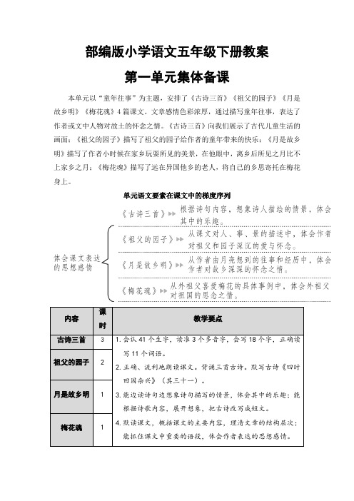 新部编版小学语文五年级下册第一单元《童年往事》教案