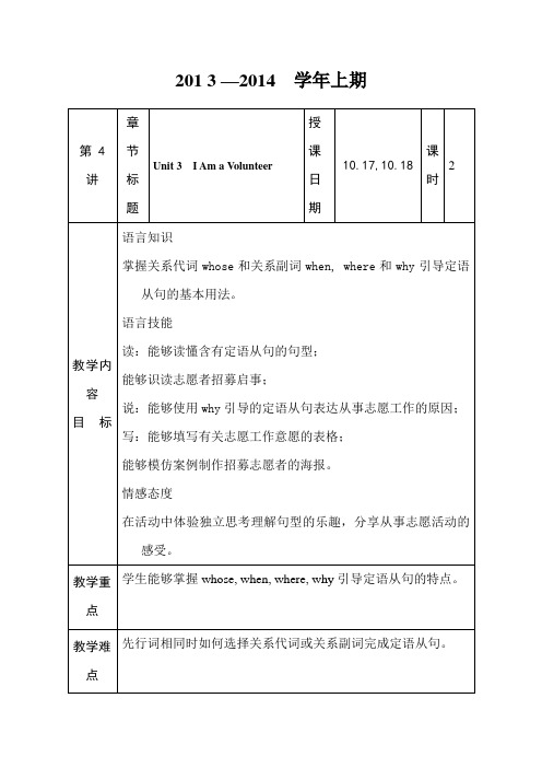 《英语》(基础模块)第二册(外语与教研出版社)教案unit3,