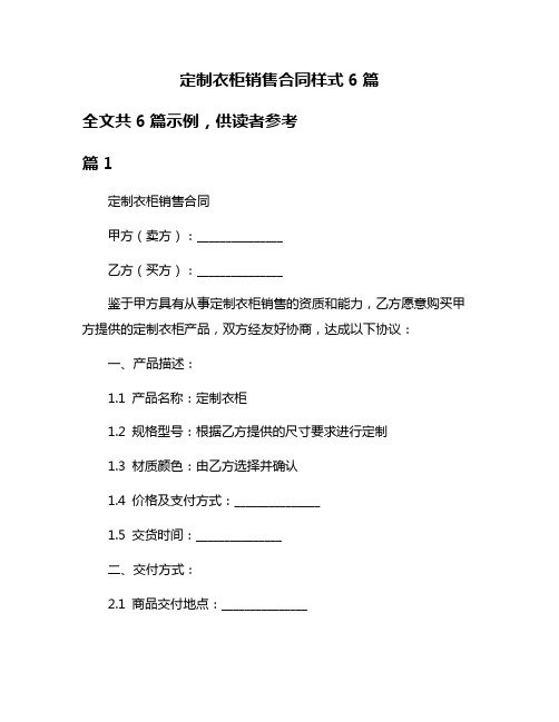 定制衣柜销售合同样式6篇