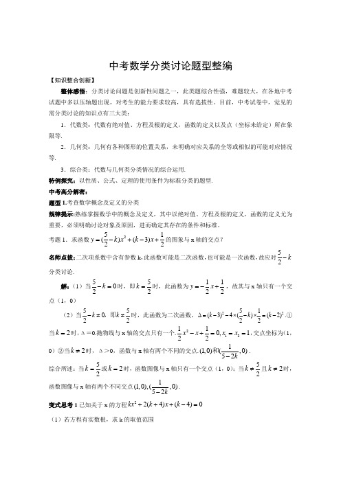 历年初三数学中考分类讨论题型整编及答案