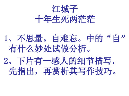 高中语文苏教版课本诗歌鉴赏专题训练及答案