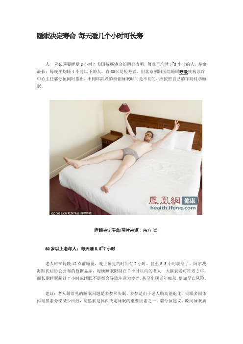 睡眠决定寿命 每天睡几个小时可长寿