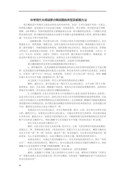 中考现代文阅读要点概括题的类型及解题方法