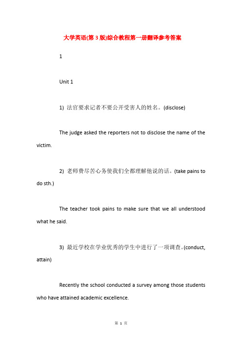 大学英语(第3版)综合教程第一册翻译参考答案