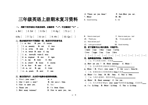 三年级英语上册期末复习资料